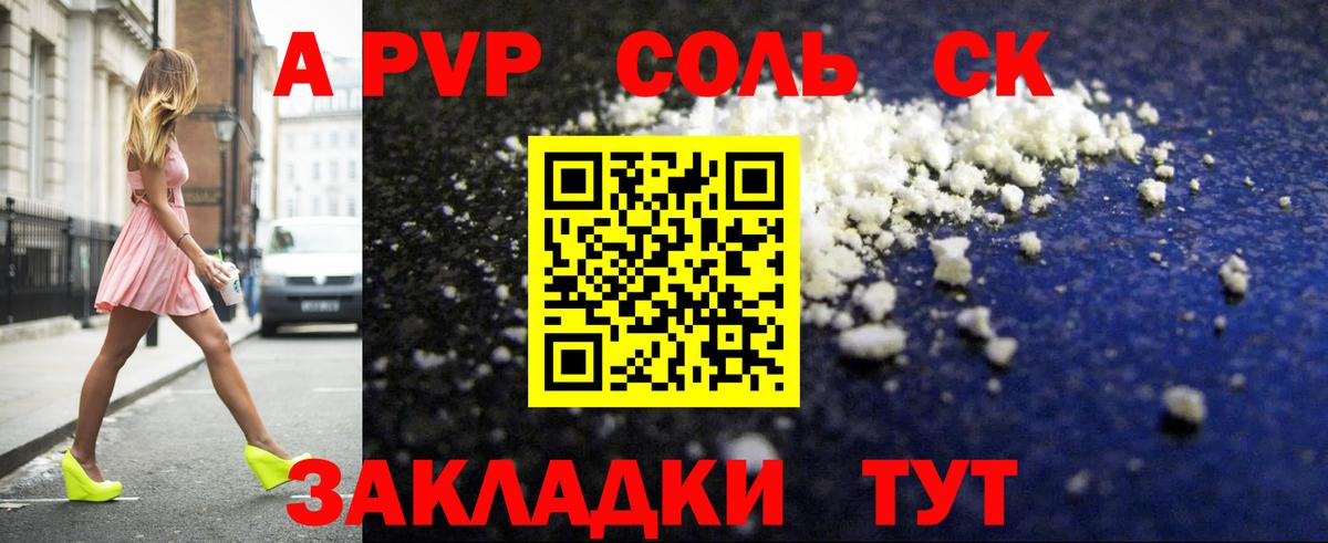 Зеленокумск  A-PVP  Alpha-PVP Соль  APVP СК КРИС  Вход с VPN  APVP Соль 