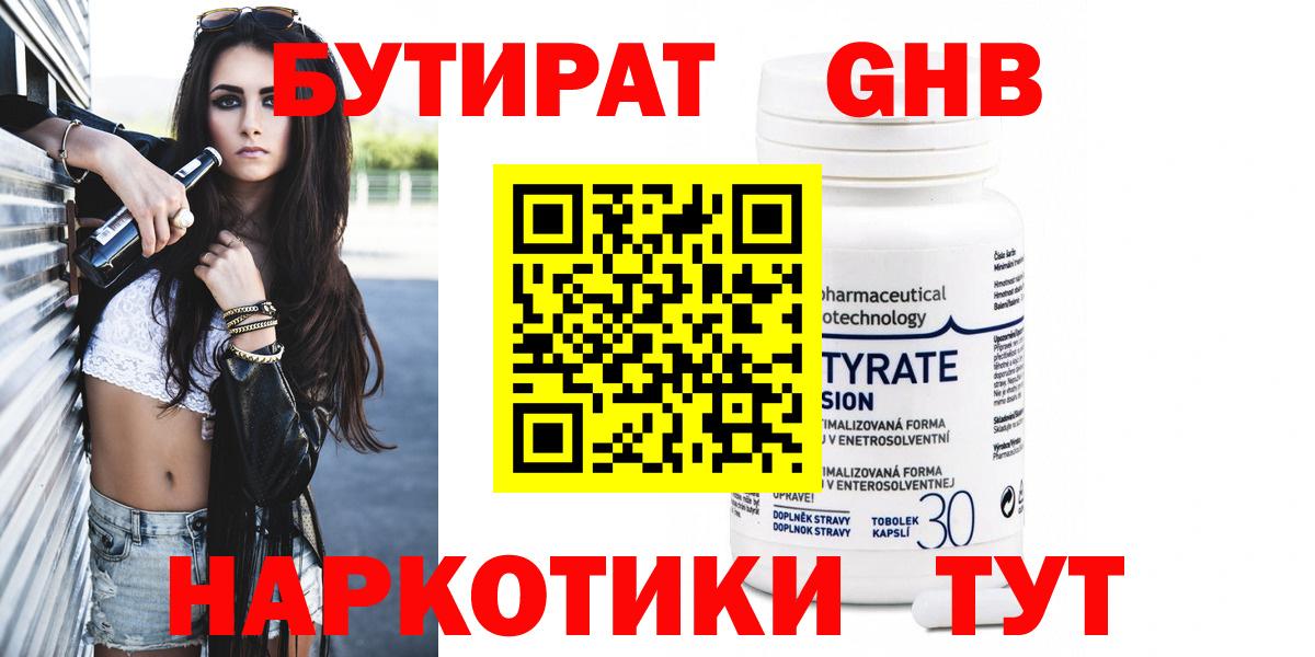 Бутират оксана Зеленокумск