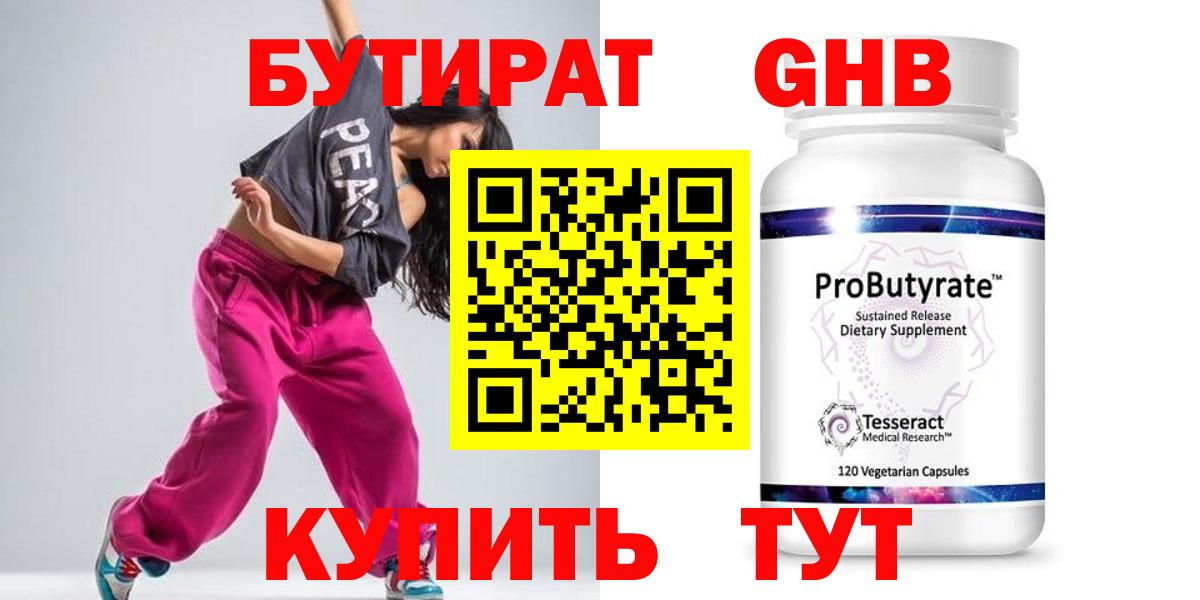 Бутират 99%  Вход с VPN  Зеленокумск 