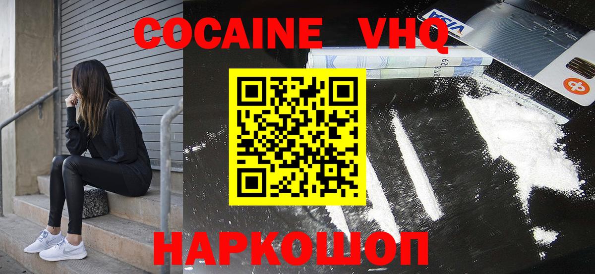 Зеленокумск  КОКАИН 98%  хочу   COCAIN VHQ  Вход с VPN 