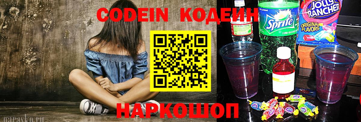 Кодеин напиток Lean (лин)  Codein напиток Lean (лин)  Вход с VPN  Зеленокумск 