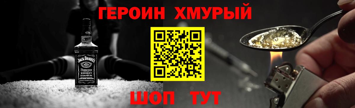 ГЕРОИН белый Зеленокумск