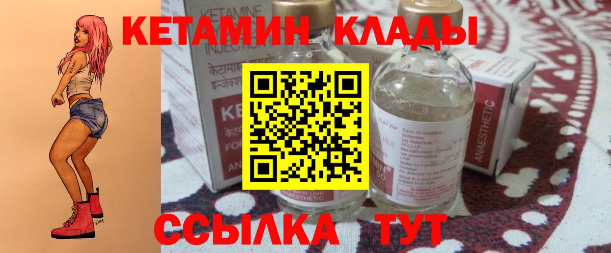 КЕТАМИН ketamine Зеленокумск