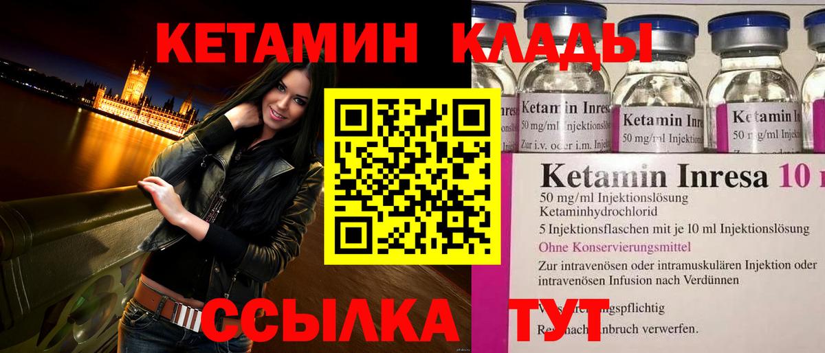 КЕТАМИН ketamine  Вход с VPN  Зеленокумск 