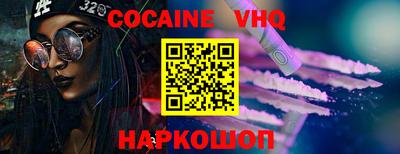 кокаин VHQ Кингисепп