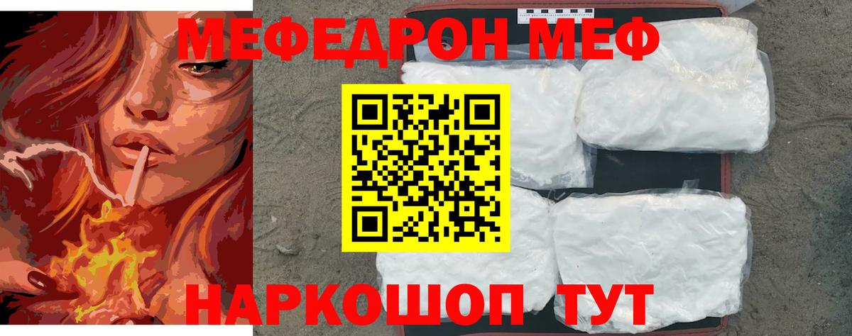 МЕФ кристаллы Зеленокумск